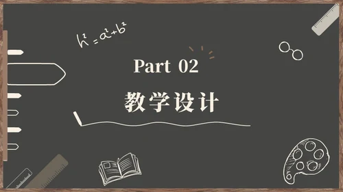 黑板风教学通用PPT模板