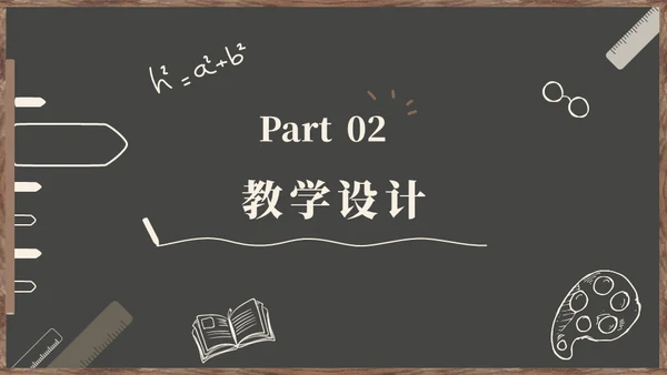 黑板风教学通用PPT模板