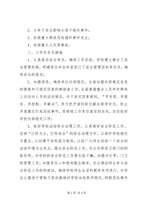 信访维稳承诺书 (5).docx