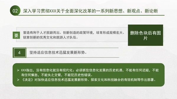 深色文化和旅游领域改革加快建设社会主义文化强国PPT课件