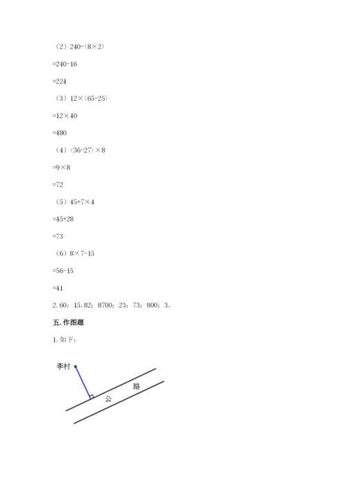 苏教版小学四年级上册数学期末卷精品【易错题】.docx