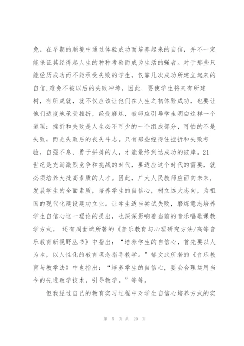 浅谈小学音乐课中学生自信心的培养.docx