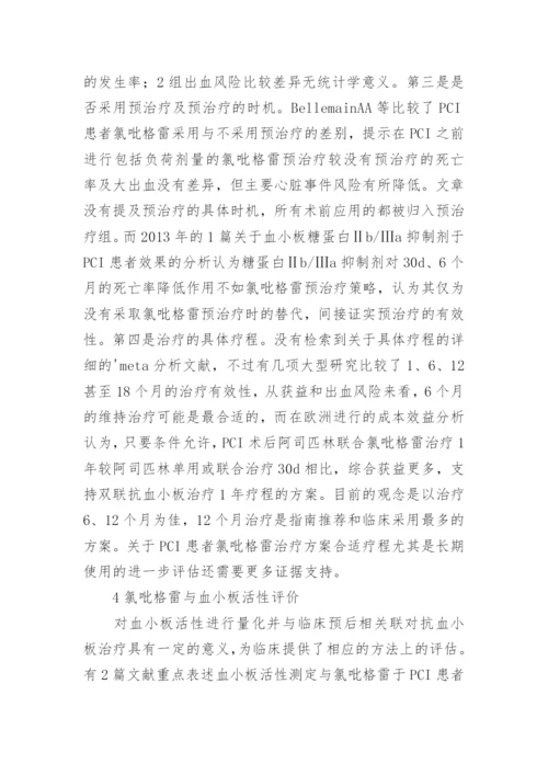 冠脉介入治疗循证医学论文.docx