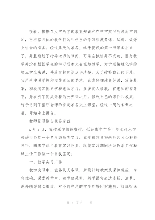 教师见习期自我鉴定6篇.docx