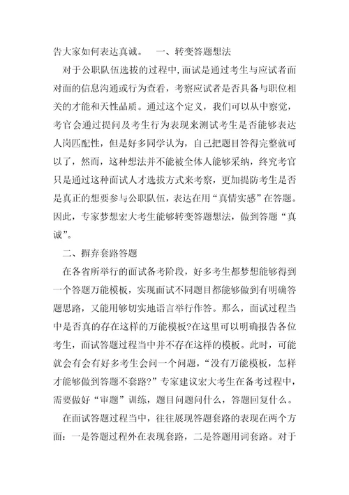 实习生取胜的面试技巧方法