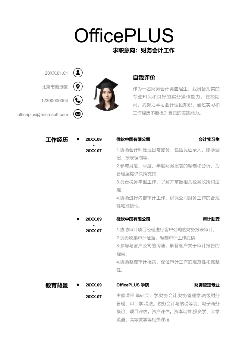 黑色线条财务会计简历模板