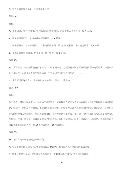 人教版初二物理声现象基础知识题库.docx