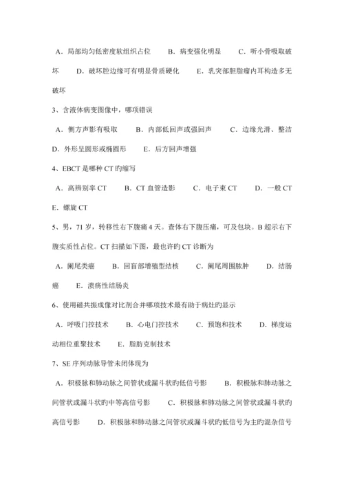 2023年陕西省主治医师放射科相关专业知识考试题.docx