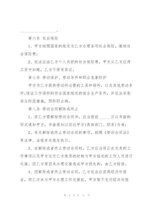 简单员工个人劳务合同模板范本.docx