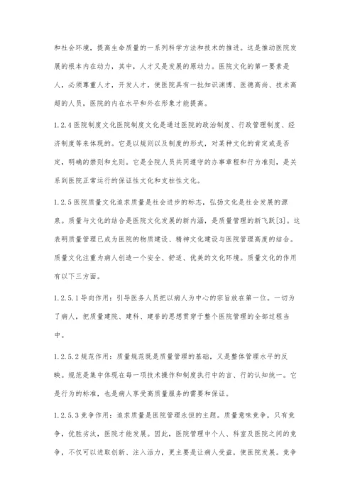 医院文化在护理管理中的作用.docx