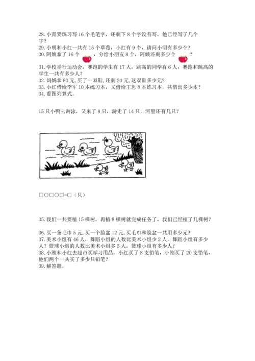 一年级下册数学解决问题100道及完整答案【全国通用】.docx