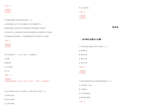 2022年04月华中科技大学远程与继续教育学院招聘2名社会用工笔试历年高频考点试题答案解析