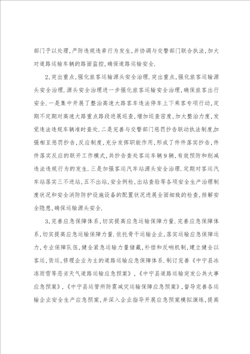 2023年运管部门上半年工作总结及下半年工作计划范文