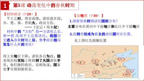 七上历史教材问题解答PPT版【读地图、想一想、材料研读、课后活动】-七年级历史上学期期末考点大串讲（
