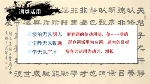 第16课 《诫子书》课件