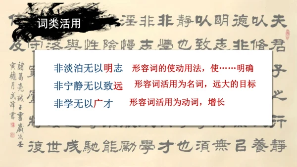 第16课 《诫子书》课件