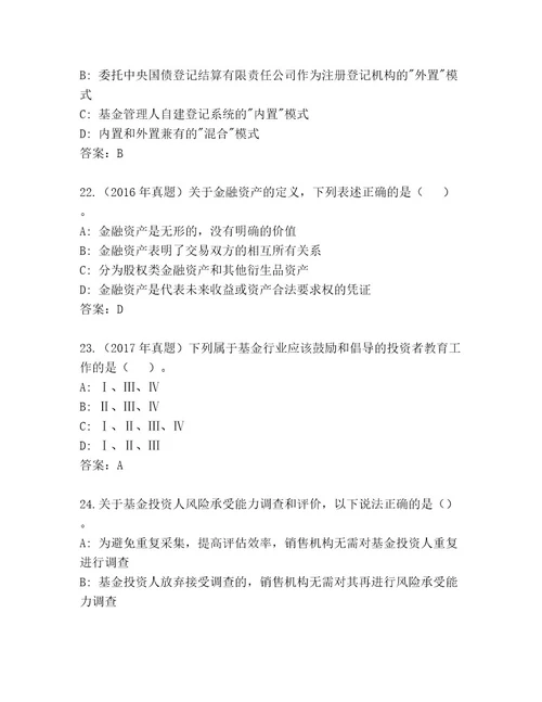 精心整理基金专业资格认证精品题库可打印