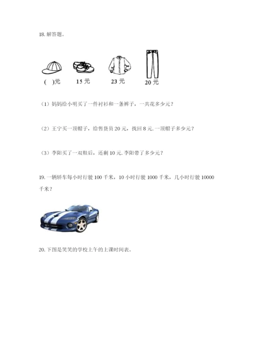 小学三年级数学应用题大全带答案（基础题）.docx
