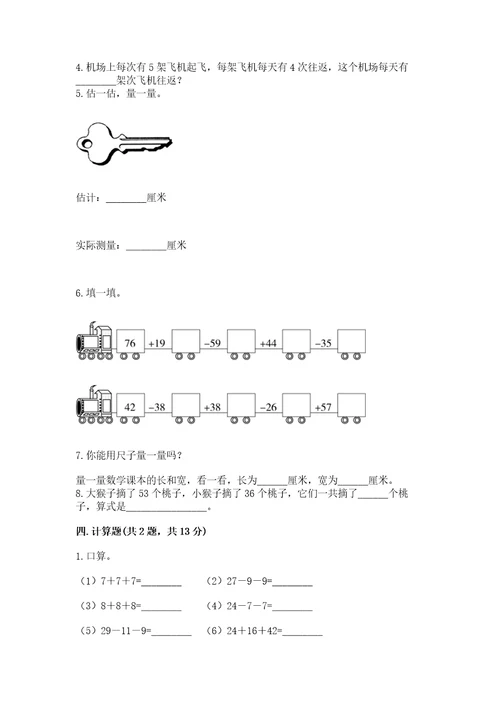 小学数学试卷二年级上册期中测试卷含答案突破训练