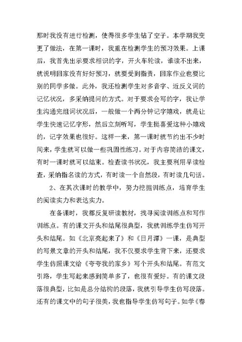 教师个人教学的述职报告总结