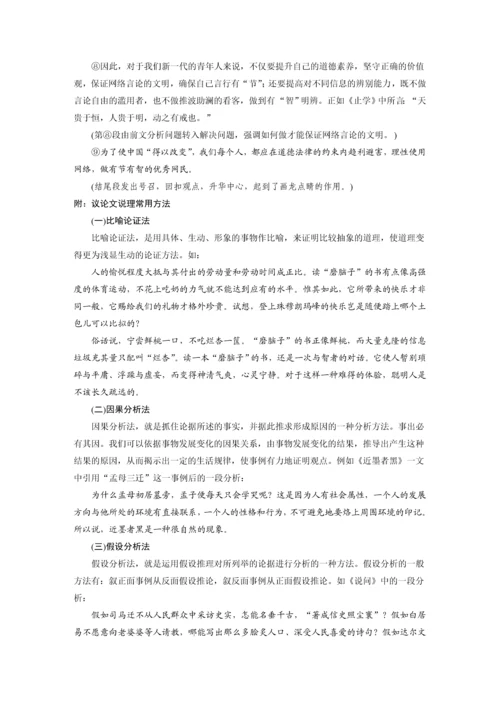 高二语文第一单元单元任务群(二)完成有理性思考的写作学生学习笔记.docx