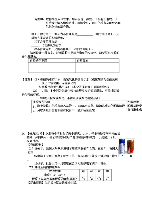 通用版备战中考第十模块实验