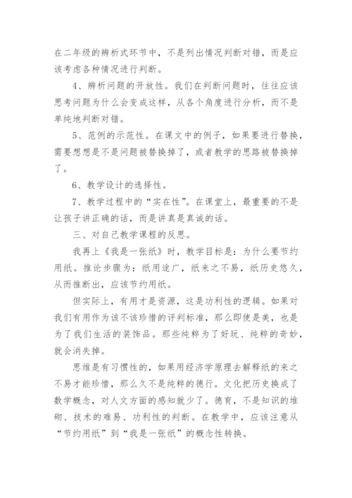 小学道德与法治培训心得体会_2.docx