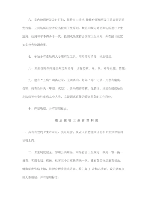 公共场所卫生管理制度汇编.docx