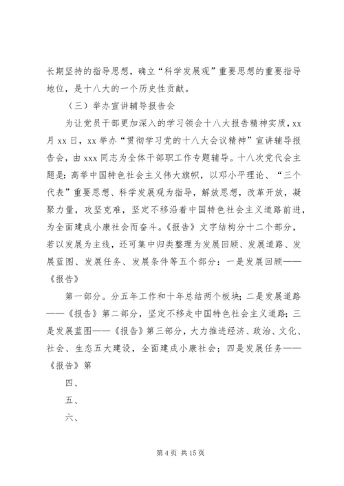 学习贯彻十八大紧贴镇情谋发展.docx