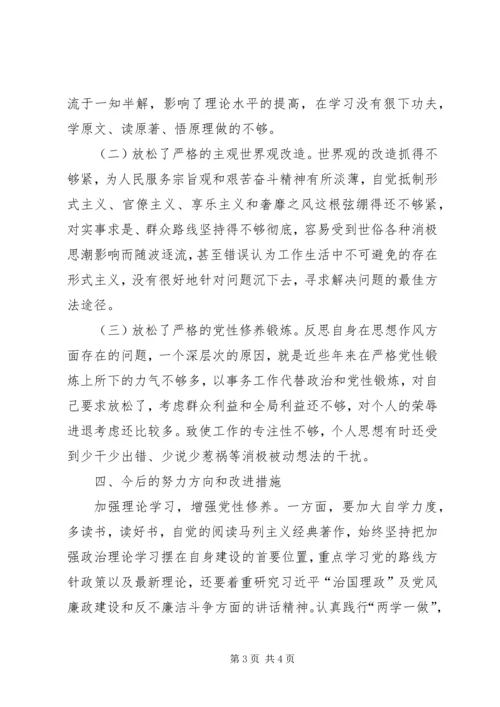 讲重作专题警示教育组织生活会对照检查材料.docx