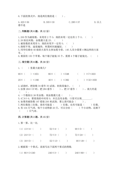 苏教版四年级上册数学第二单元 两、三位数除以两位数 测试卷及参考答案（b卷）.docx