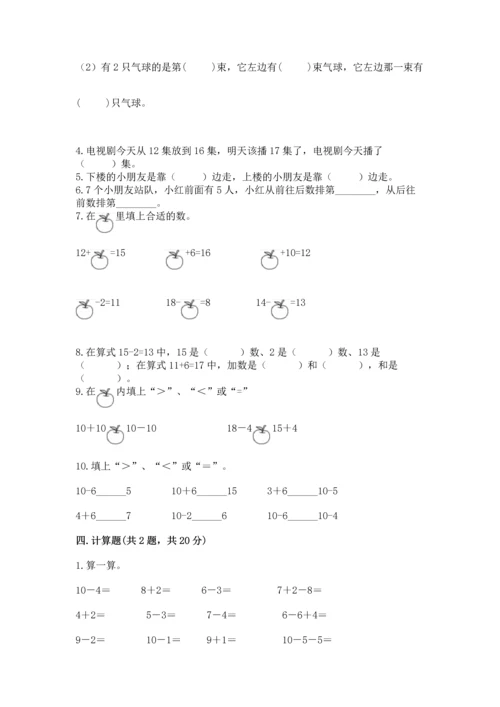 2022人教版一年级上册数学期末测试卷附答案（满分必刷）.docx