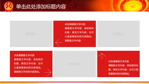 红色大气法院人民法院法庭工作总结PPT
