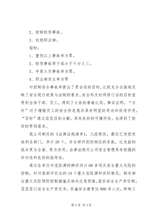 职业健康安全管理体系运行报告 (4).docx