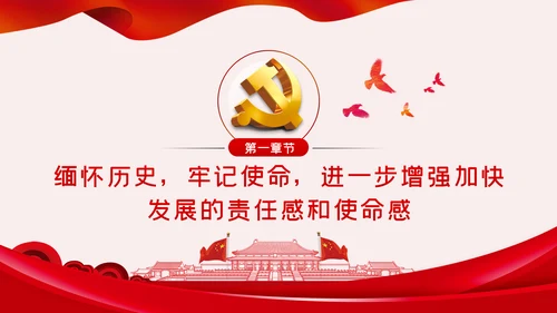 缅怀历史牢记使命七一专题党课PPT模板
