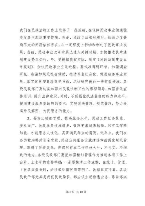 民政事业改善发展工作计划.docx