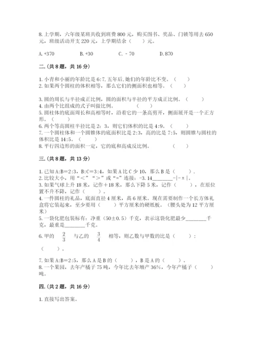 浙江省宁波市小升初数学试卷含答案【培优b卷】.docx
