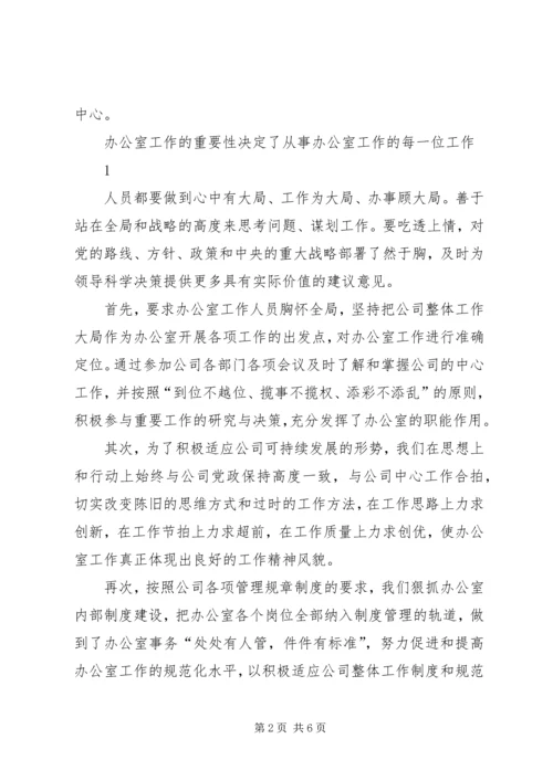 全县办公室系统业务培训会 (4).docx