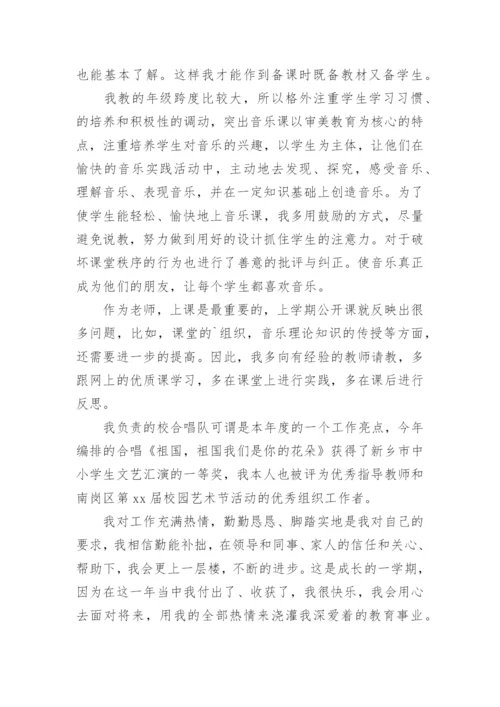 小学音乐教师个人学习总结.docx