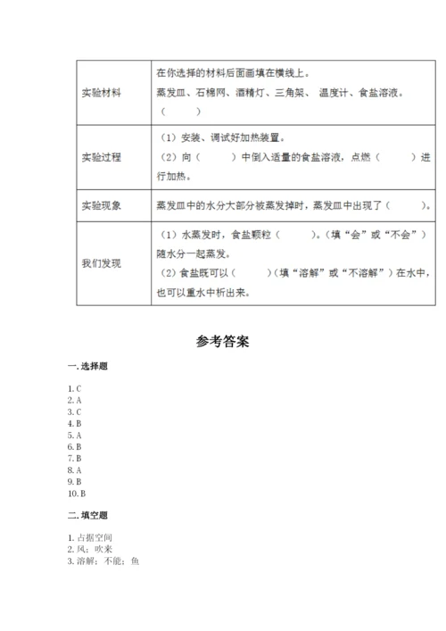 教科版三年级上册科学期末测试卷附答案（培优b卷）.docx