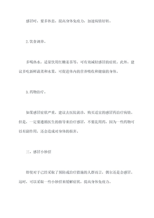 感冒了咋办小妙招