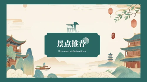 绿色复古风八月南京旅游攻略详情PPT模板