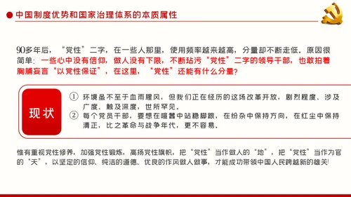 坚持党性原则涵养清风正气动态PPT模板