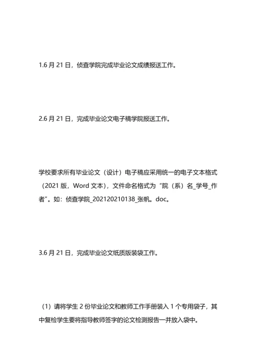 毕业论文设计的工作计划.docx