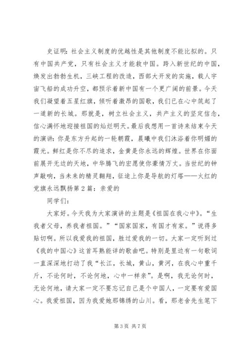 国旗在我心中演讲稿 (4).docx