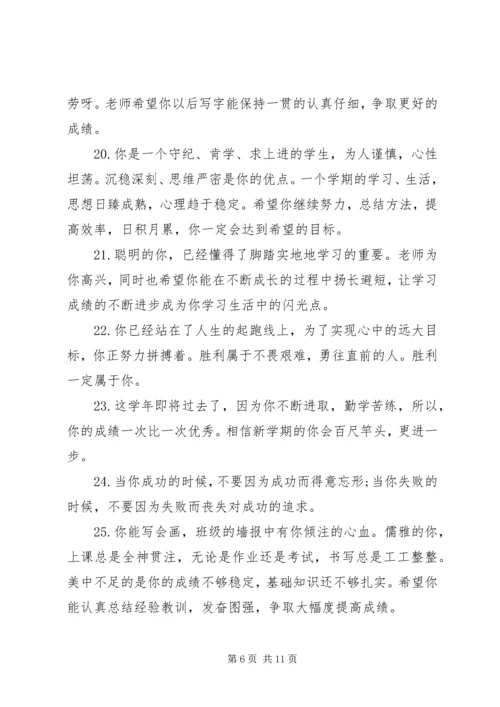 初一学生寒假评价评语.docx