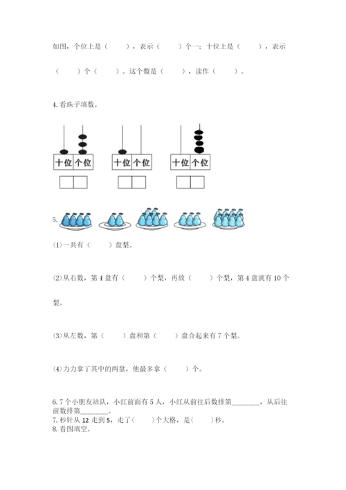 小学数学一年级上册期末测试卷含完整答案（必刷）.docx