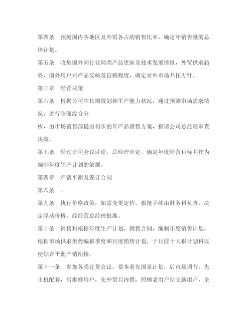 精编之销售管理制度.docx