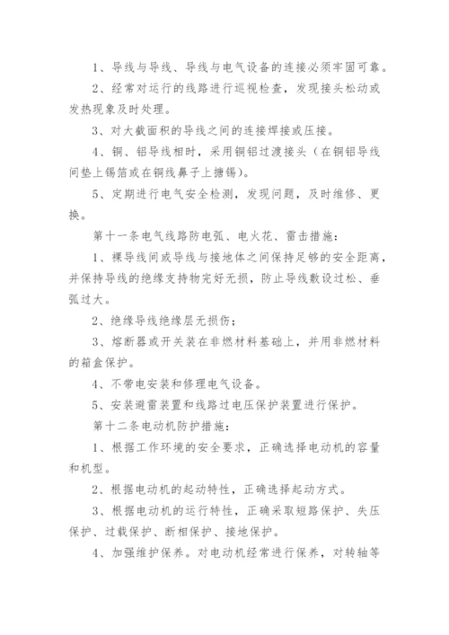 燃气电气设备检查管理制度.docx