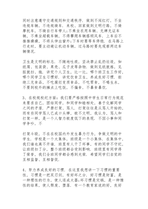 养成教育有关的国旗下讲话稿.docx